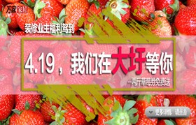 4.19业主摘草莓活动