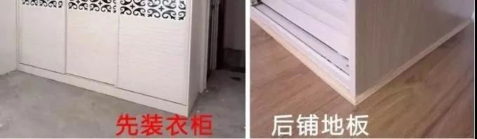 到底是先铺地板还是先装衣柜？